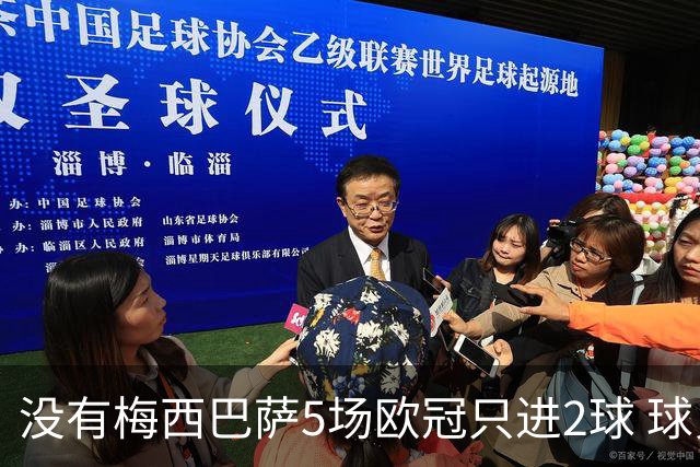 没有梅西巴萨5场欧冠只进2球 球员：获胜钥匙丢了